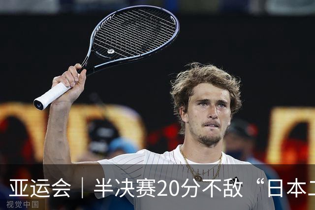 亚运会｜半决赛20分不敌“日本二队”，集训比赛三个月的中国男篮成强弩之末